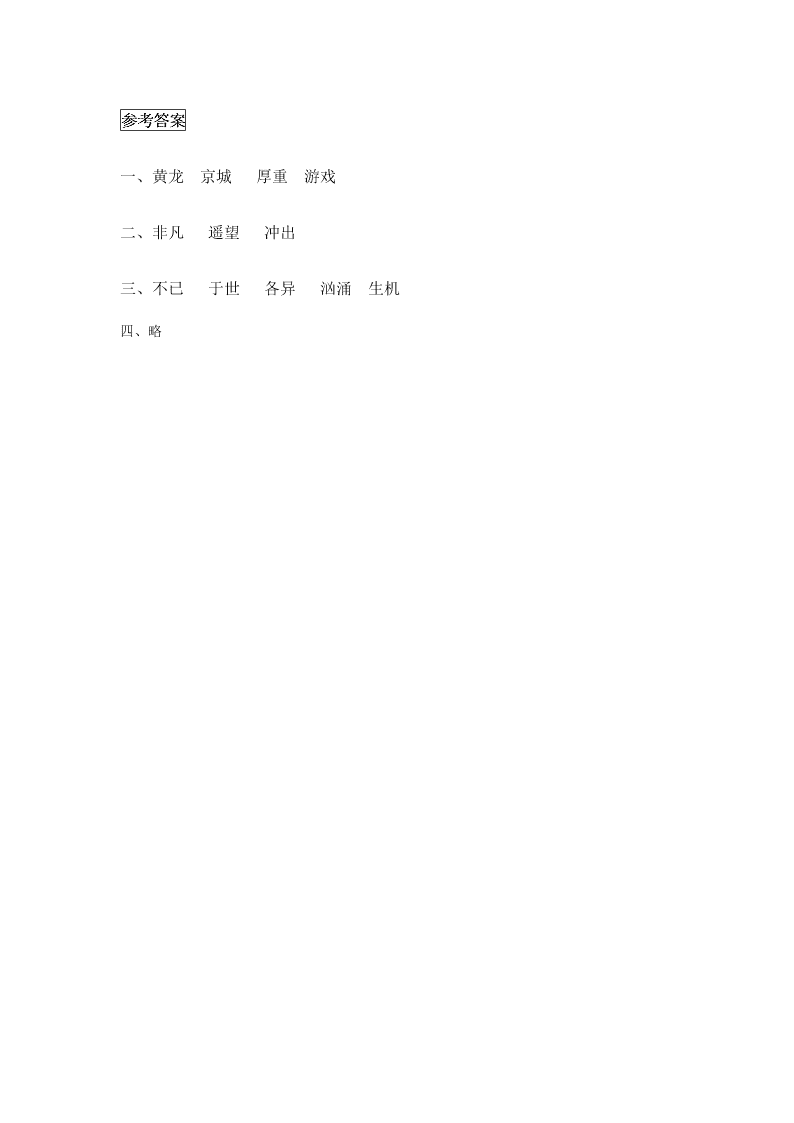 冀教版二年级语文下册30九龙壁课时练