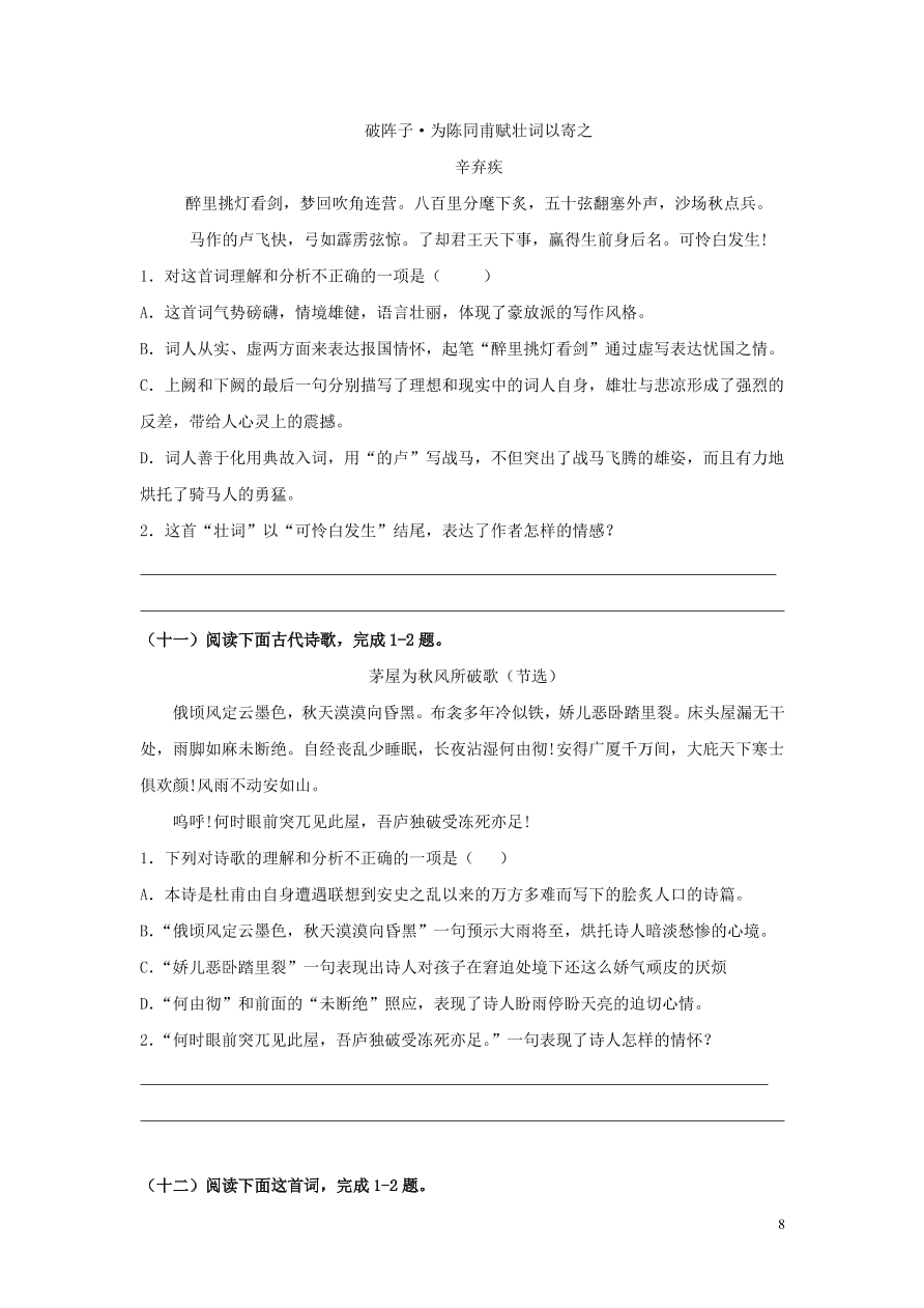 2020-2021中考语文一轮知识点专题09古代诗歌鉴赏