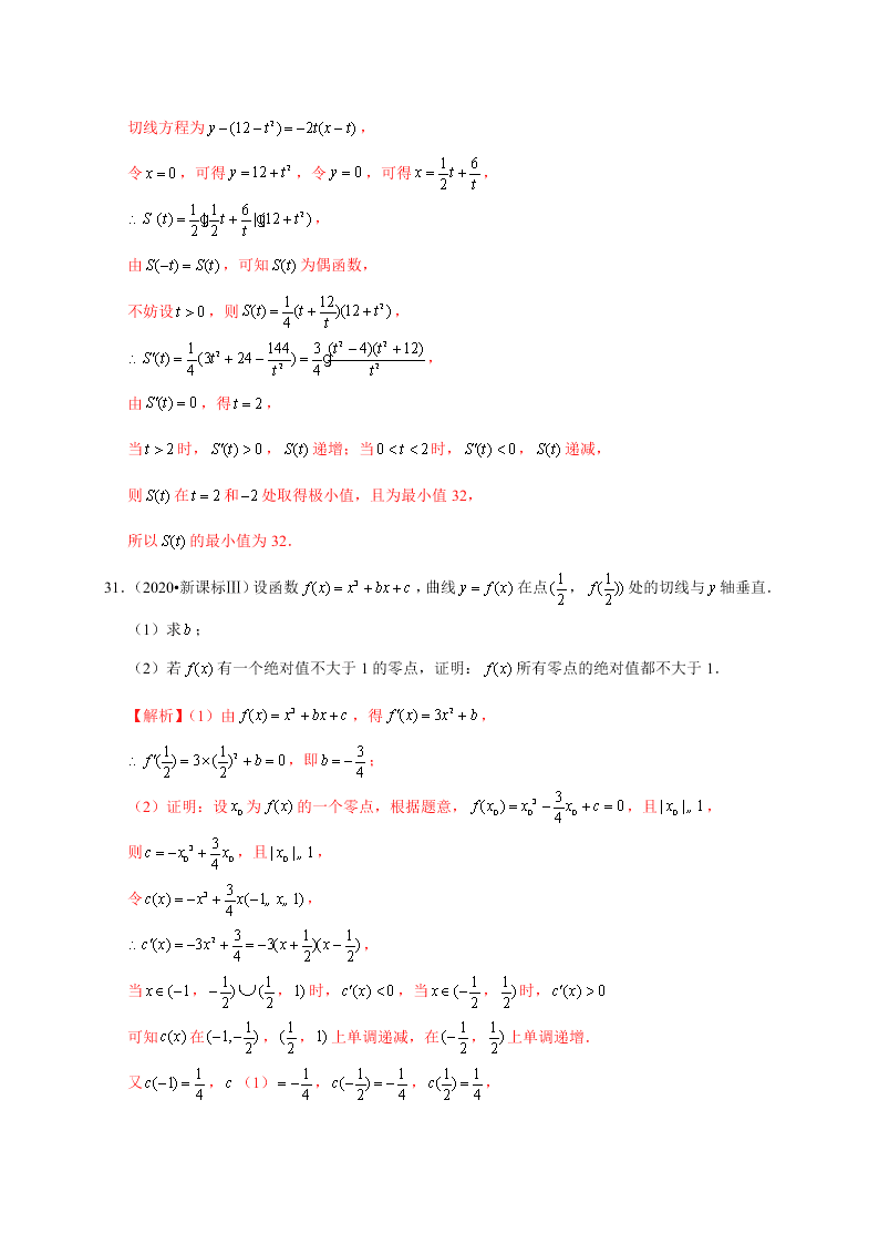 2020-2021学年高考数学（理）考点：导数的概念及运算