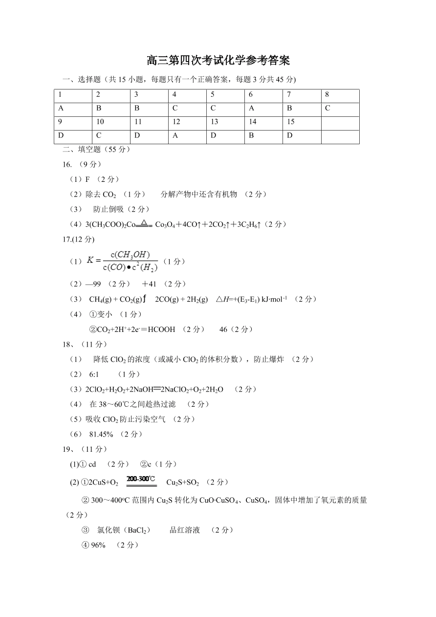 江西省南昌市第二中学2021届高三化学上学期第四次考试试题（Word版附答案）