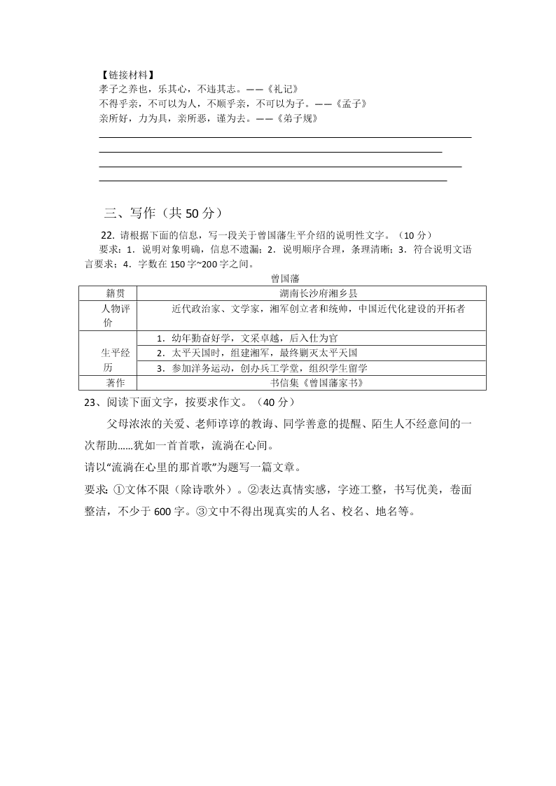 宁乡实验中学部编版八年级语文下期期中考试题