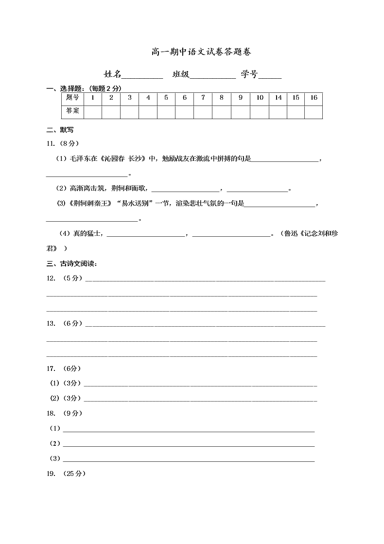 银川一中高一语文上册期中试卷及答案