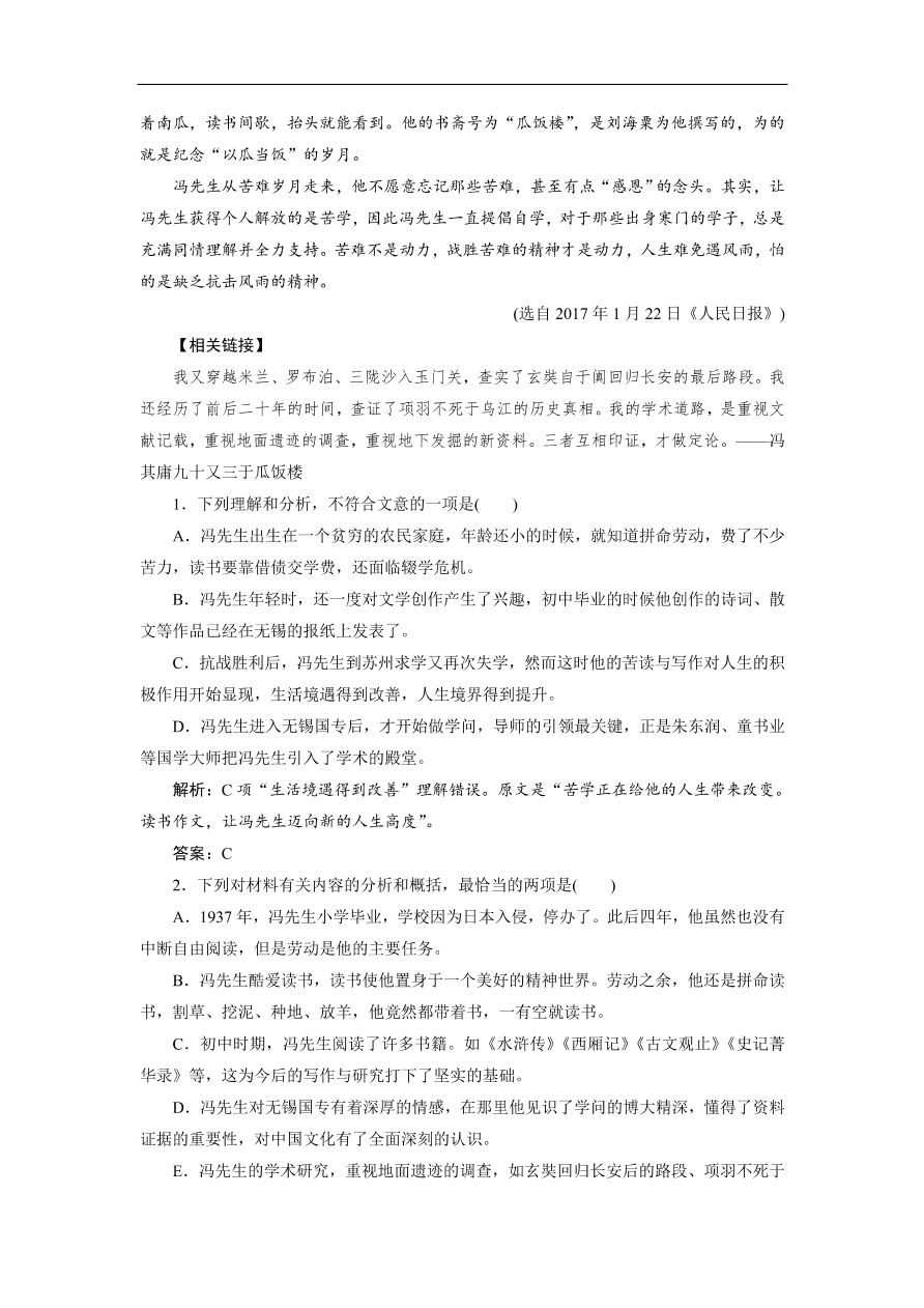 人教版高考语文练习 专题五 第三讲 传记的评价与探究（含答案）