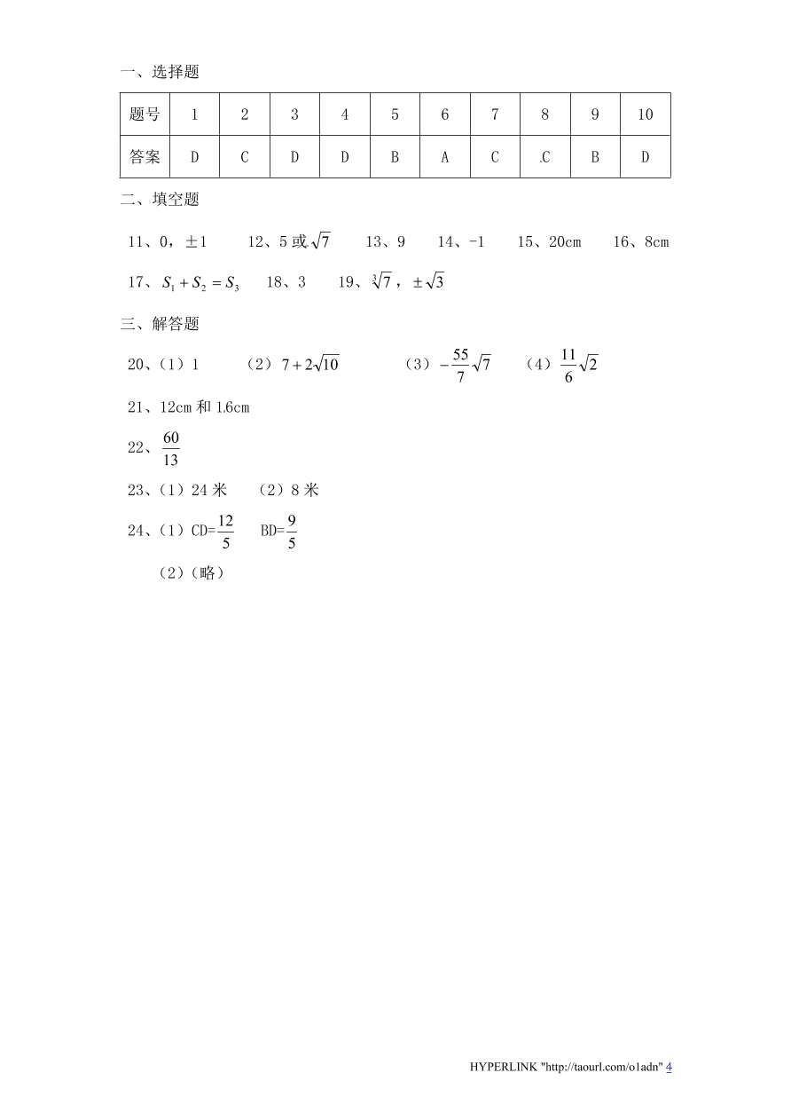 北师大版八年级数学上学期第一次月考试卷及答案