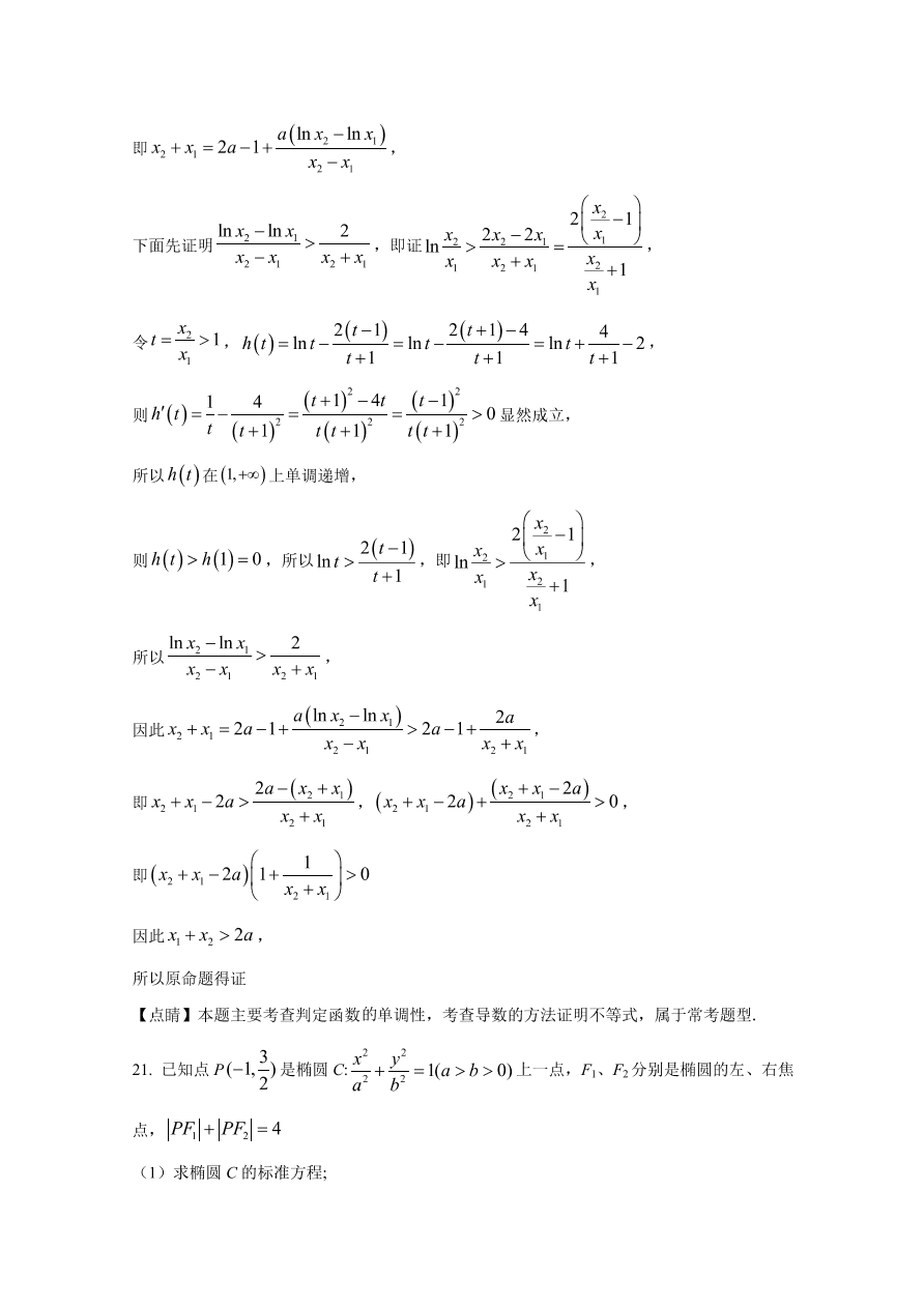 云南师大附中2021届高三数学（文）适应性月考试卷（一）（Word版附解析）