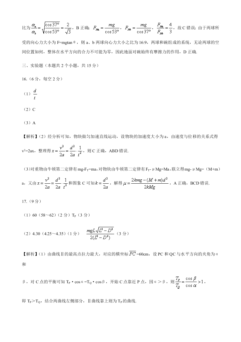 湖南省长郡中学2021届高三物理上学期第一次月考试题（Word版附答案）