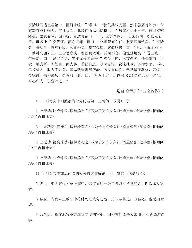 2020届新模式山东卷高考语文模拟试题（无答案）