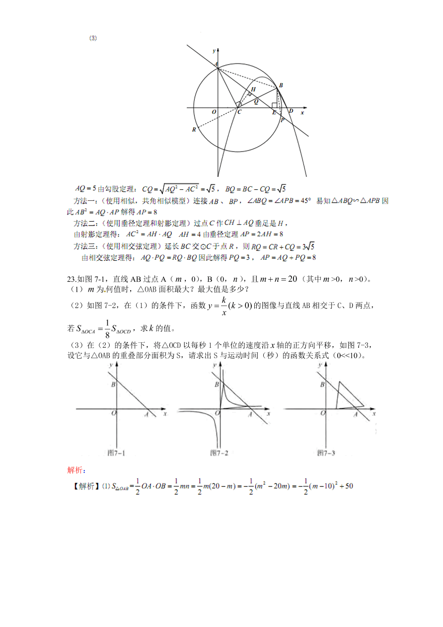 北师大版九年级下册结业考试数学试卷（3）附答案