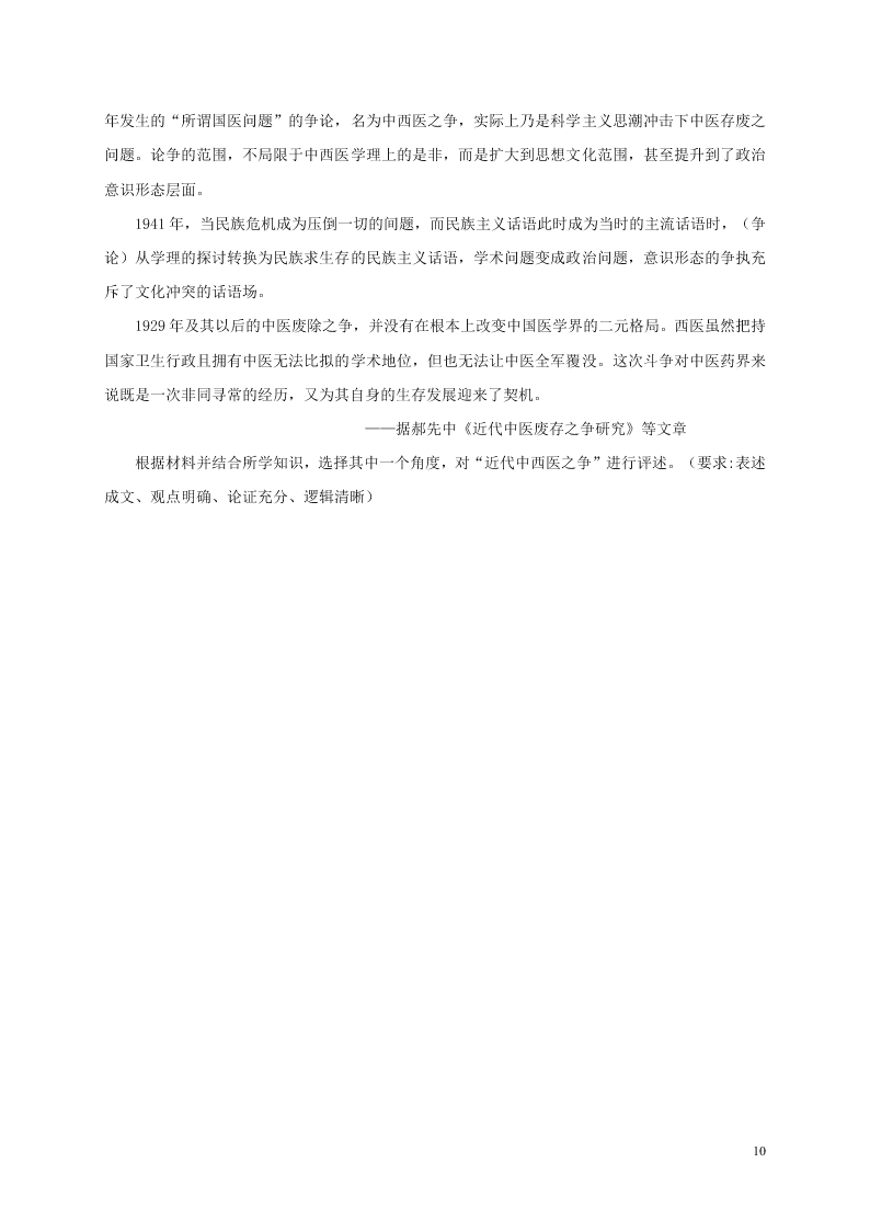 山东省青岛胶州市2020学年高二历史下学期期末考试试题（含答案）