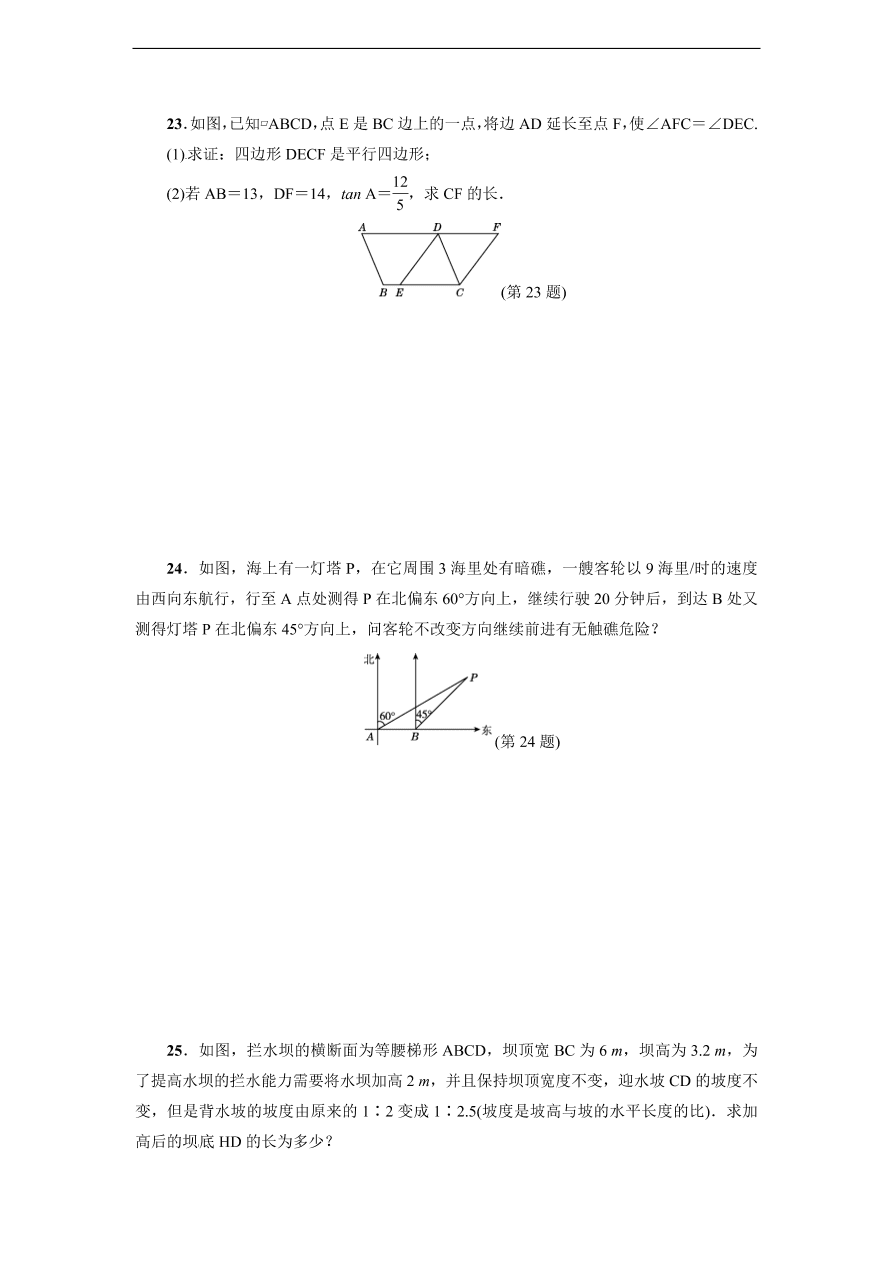 人教版九年级数学下册达标检测卷 第28章达标检测卷（含答案）