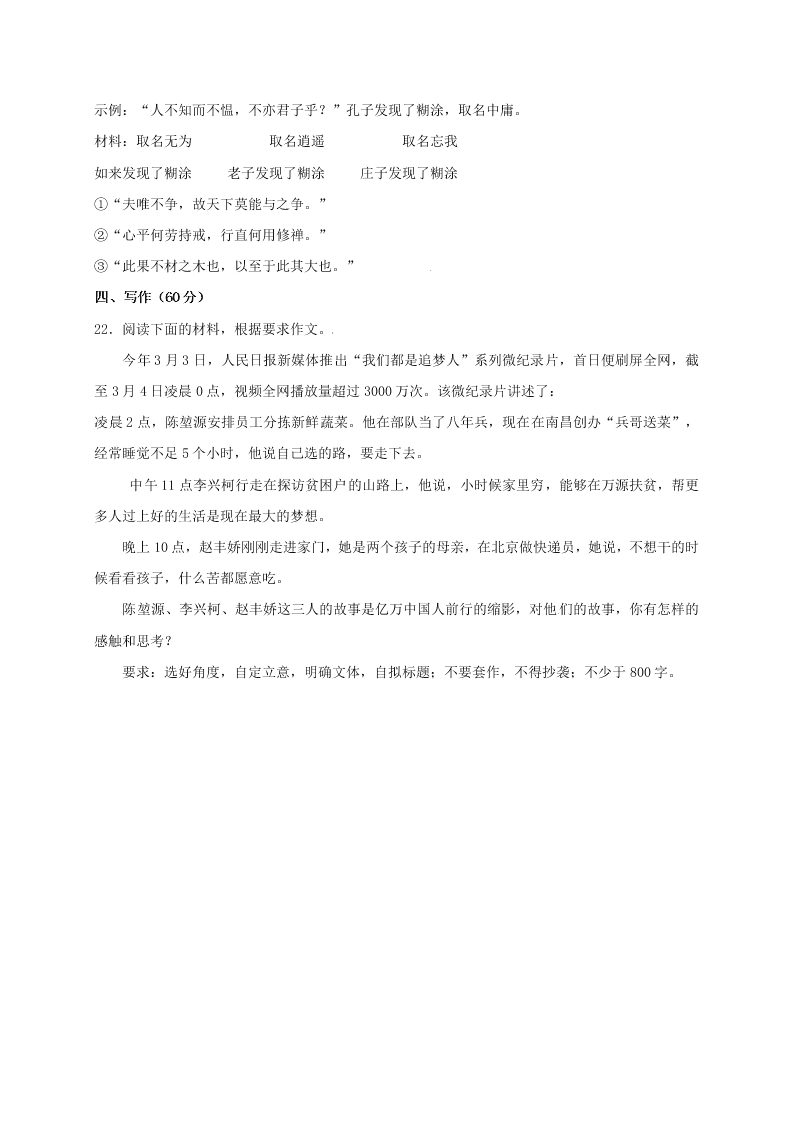 重庆市万州第二高级中学2021届高三上学期9月语文试题（无答案）