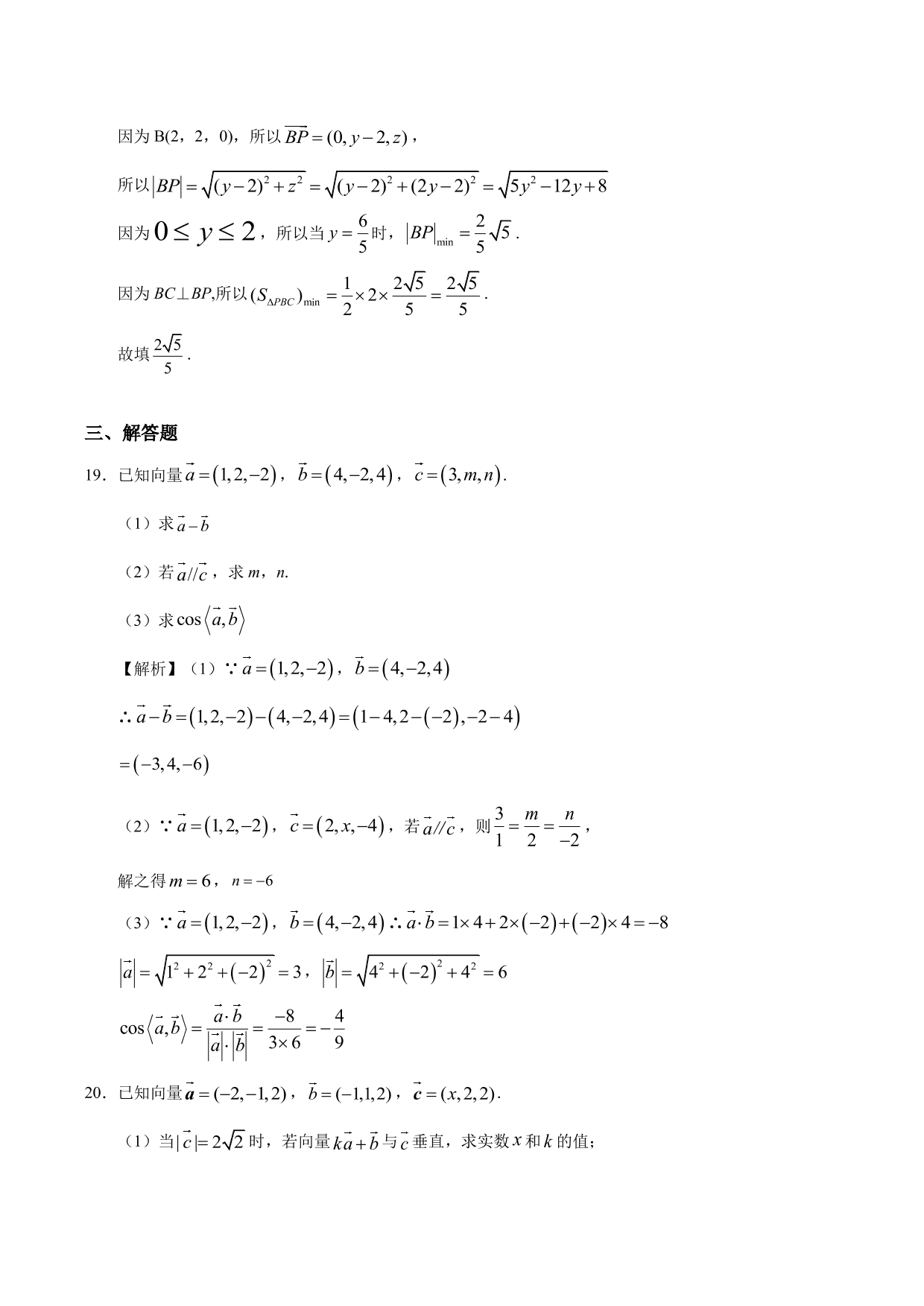 2020-2021学年高二数学上册同步练习：空间向量及其运算的坐标表示