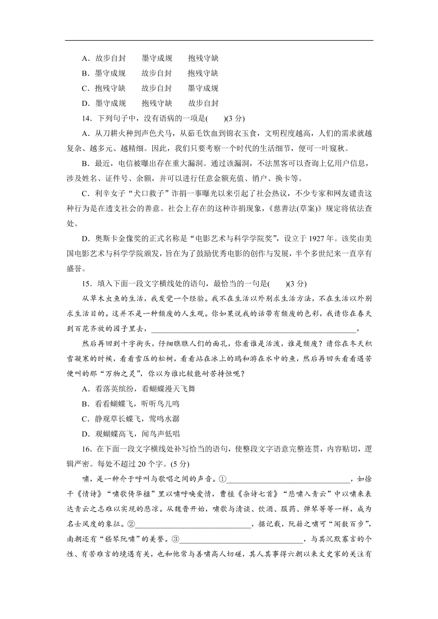 粤教版高中语文必修五期末综合测试卷及答案C卷