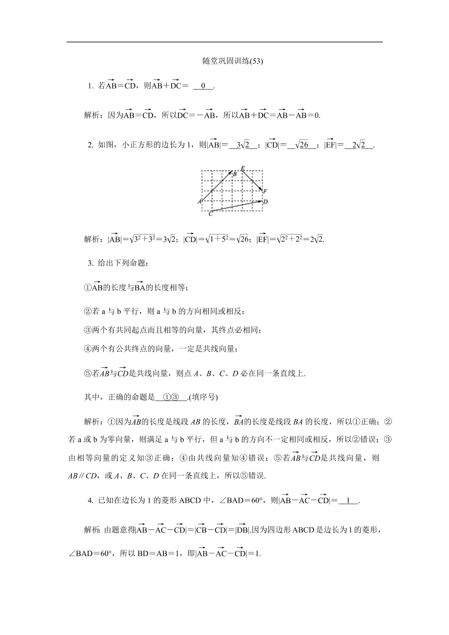 2020版高考数学一轮复习 随堂巩固训练53（含答案）