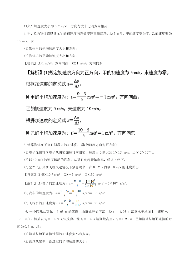 人教版高一新生入学暑假物理预习讲练专题1.5 速度变化快慢的描述—加速度（解析）