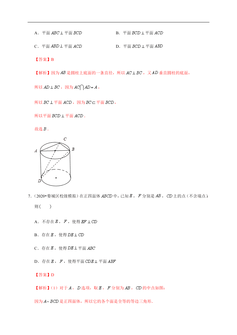 2020-2021学年高考数学（理）考点：直线、平面垂直的判定与性质