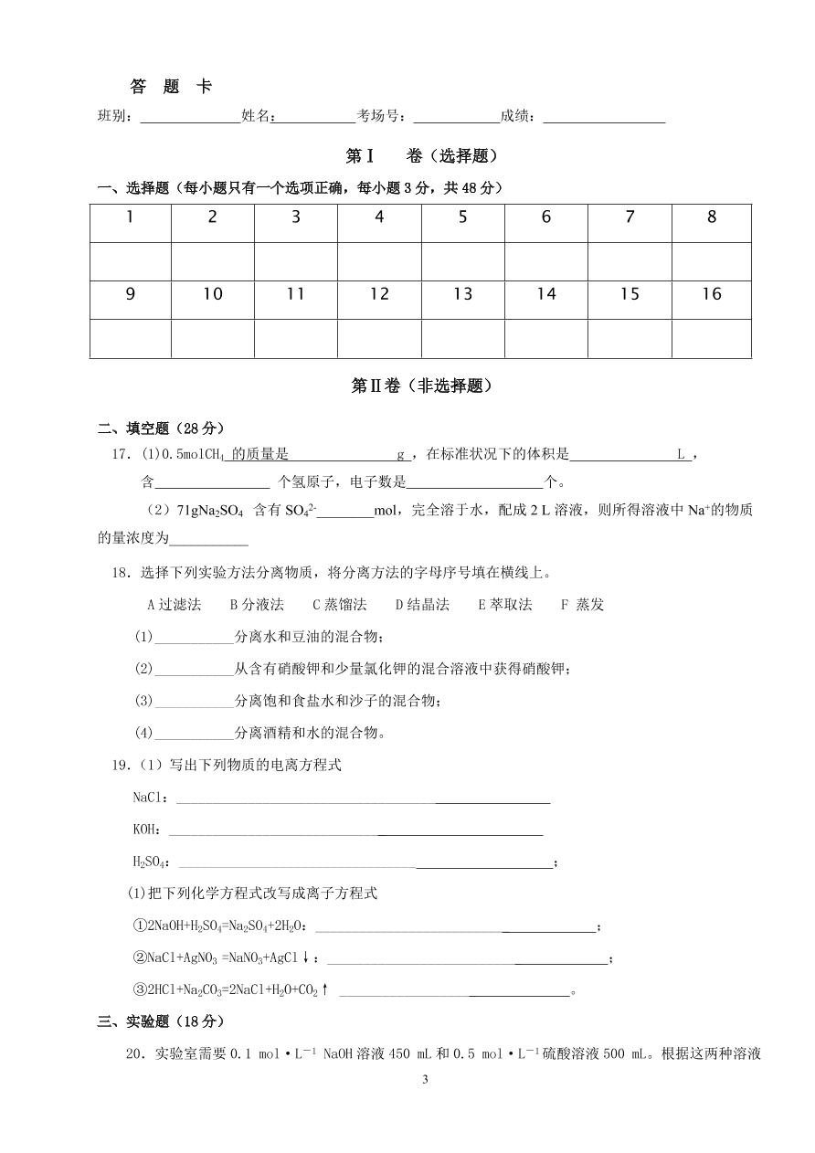 广西防城港市2020-2021高一化学上学期期中试题（附答案Word版）