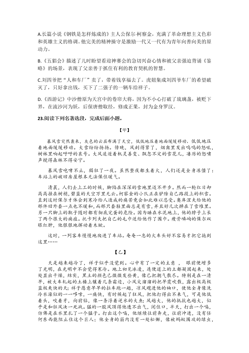 2020届农安县第五中学九年级下学期第二次月考语文试卷