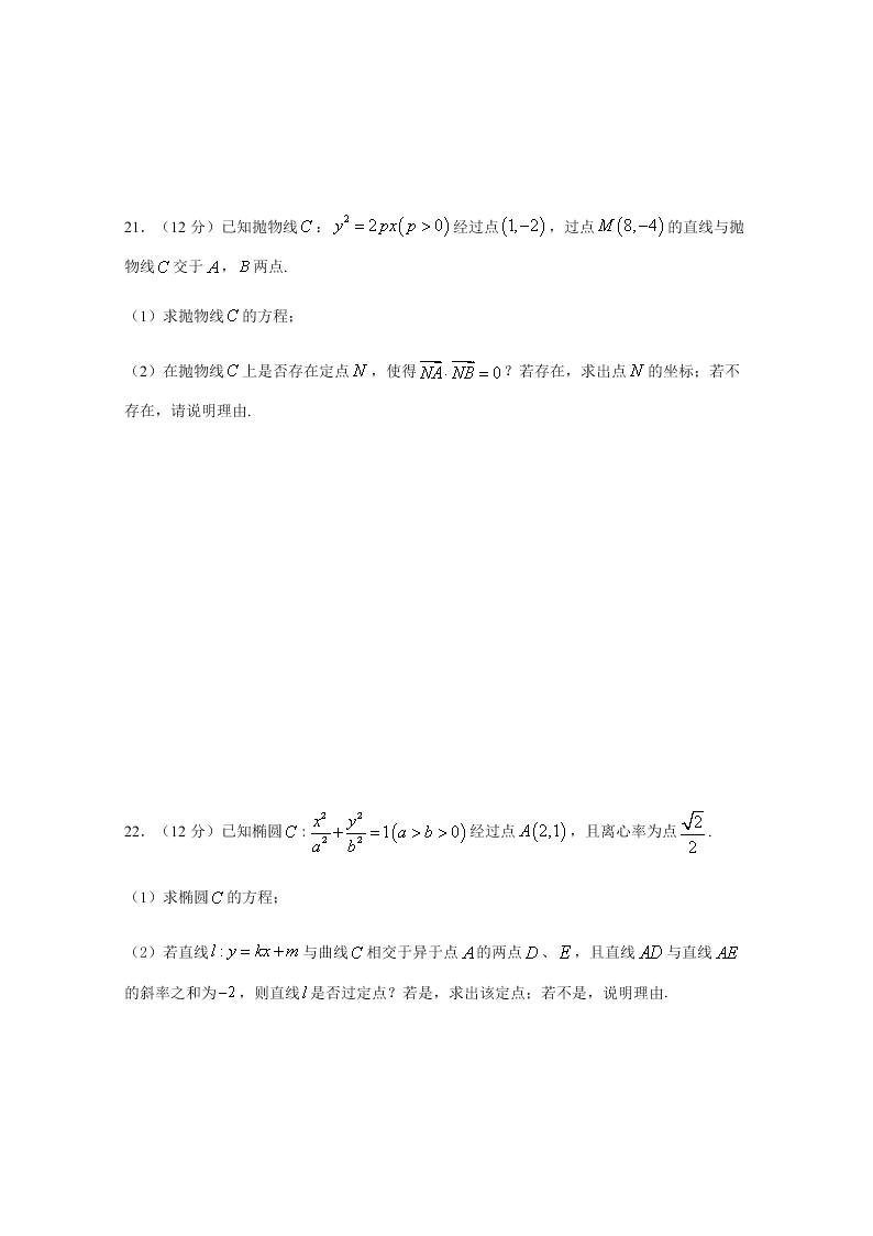 四川省棠湖中学2020-2021高二数学（文）上学期第一次月考试题（Word版附答案）