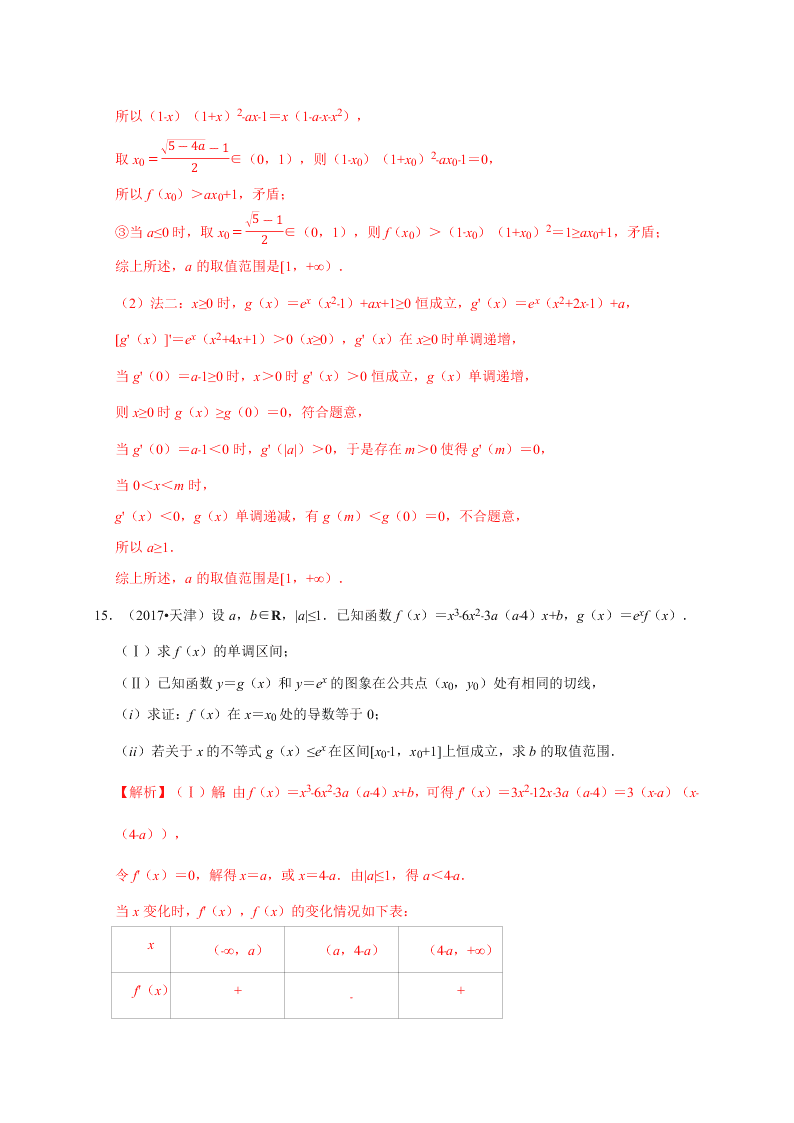 2020-2021学年高考数学（理）考点：导数与函数的单调性