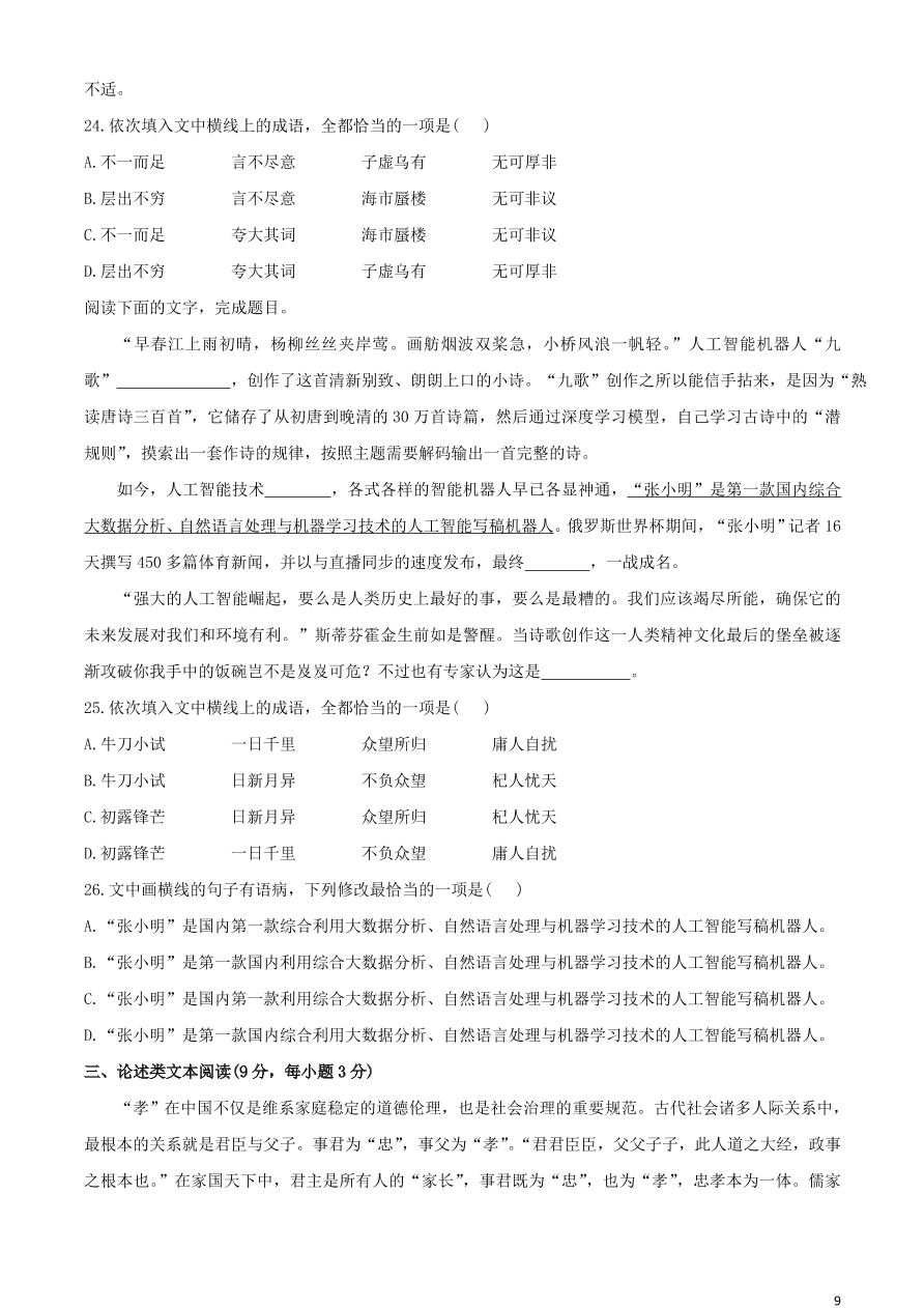 福建省三明一中2019_2020学年高一语文下学期期中阶段考试试题(含答案)