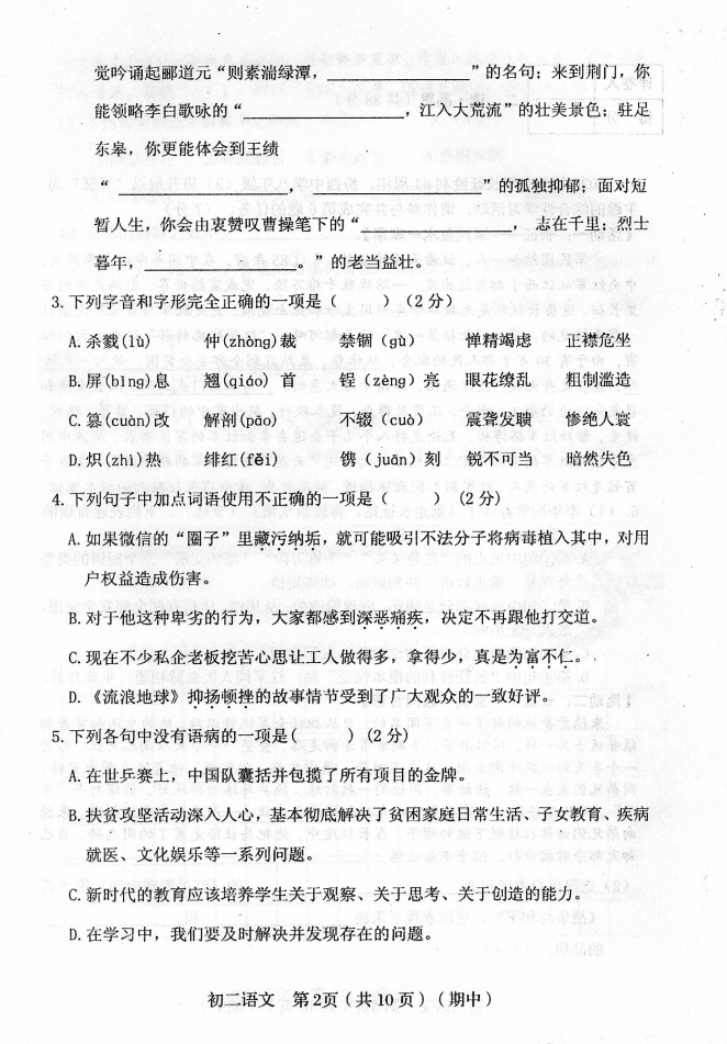 山西省临汾市襄汾县2020-2021学年八年级上学期期中语文试题（PDF版）