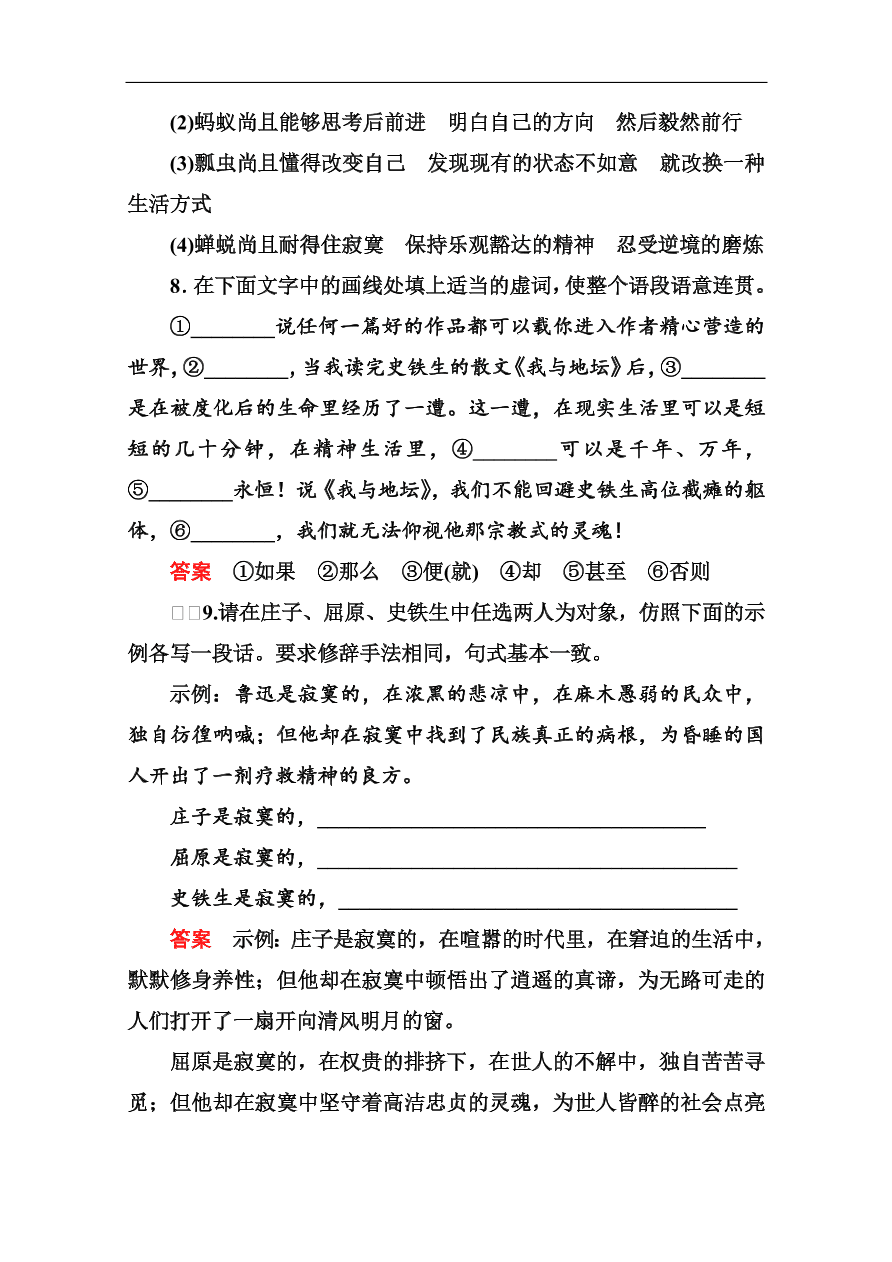 苏教版高中语文必修二《我与地坛(节选)》基础练习题及答案解析