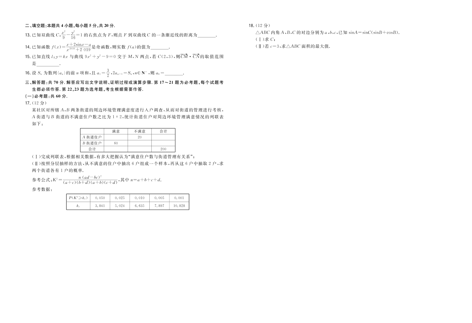 贵州省贵阳为明国际学校2021届高三（文）数学上学期期中试题（pdf）