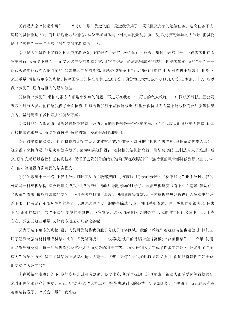 新人教版 中考语文总复习第二部分现代文阅读专题训练09说明性文本阅读（含答案）