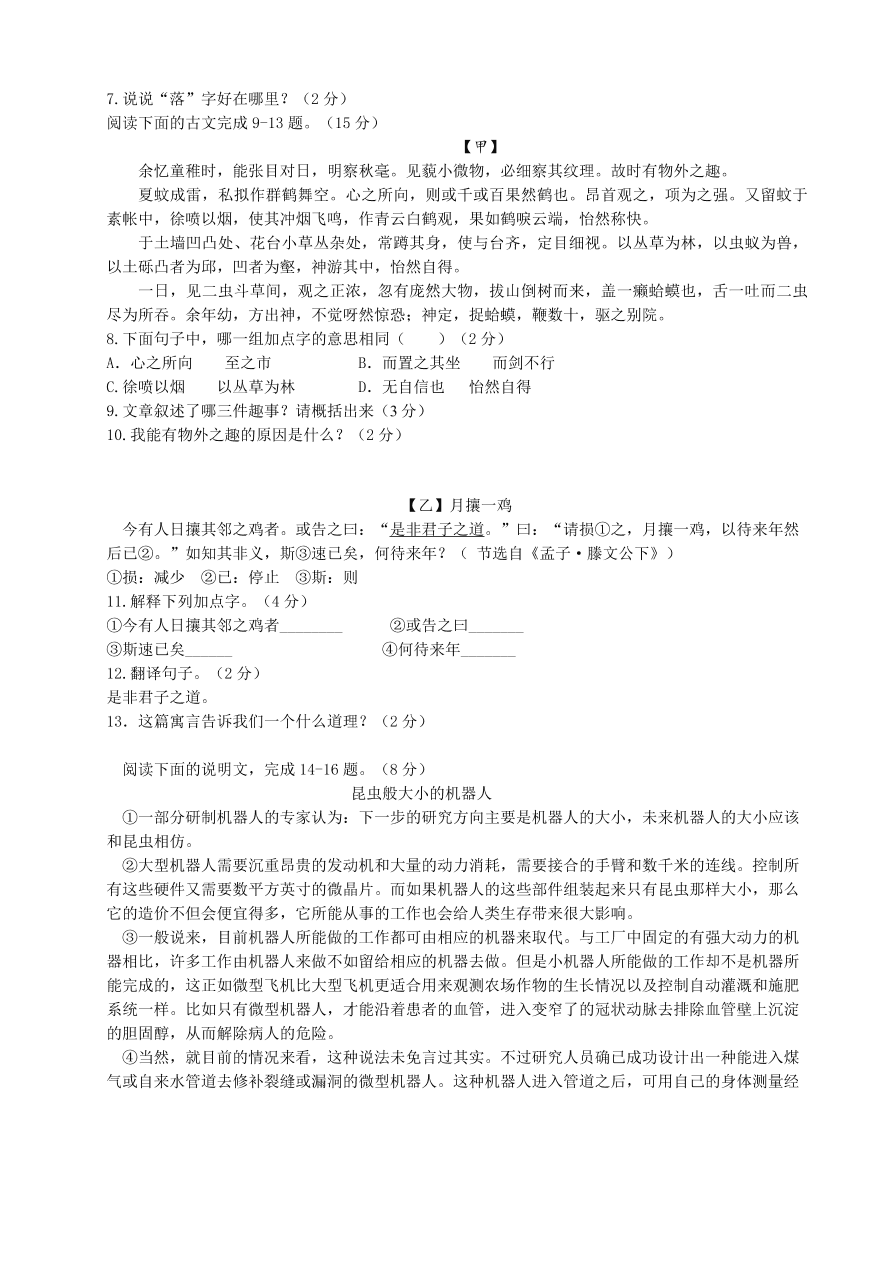 常熟市七年级语文（上）期中检测试题及答案