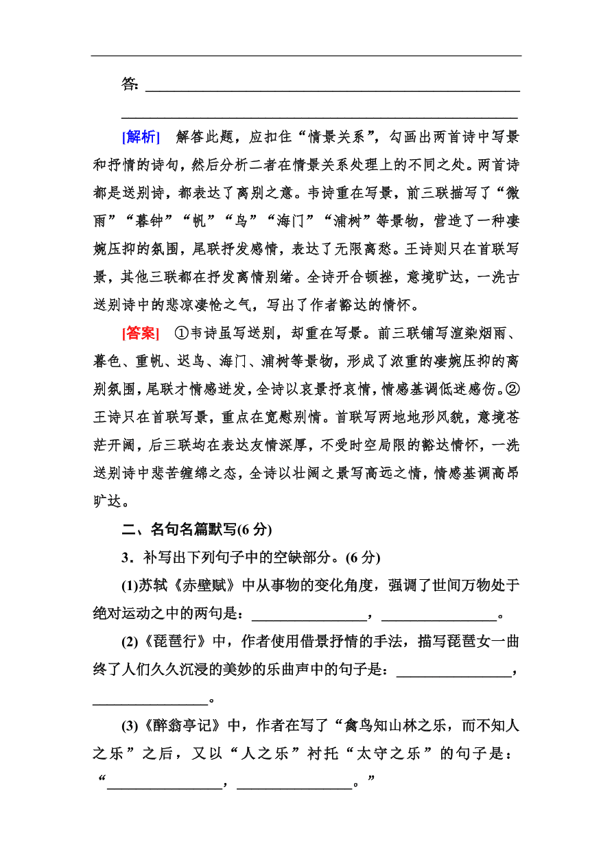 高考语文冲刺三轮总复习 板块组合滚动练16（含答案）