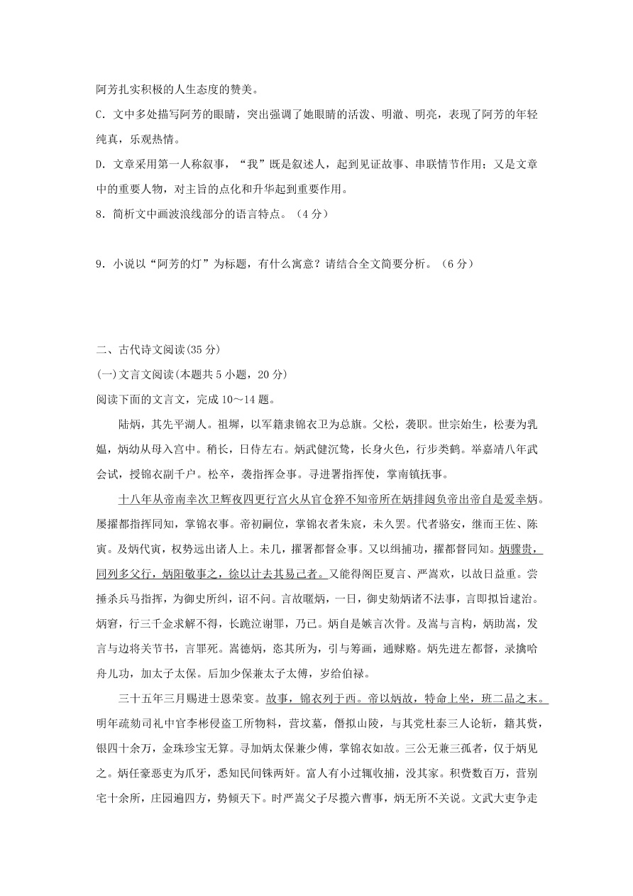 江苏省南通市2020-2021高二语文上学期期末模拟试题（附答案Word版）