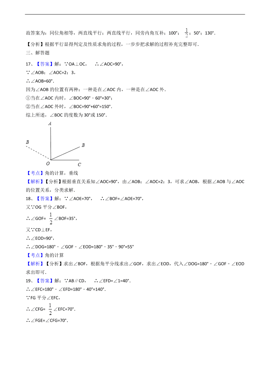 人教版数学七年级上册 第4章 角的比较与运算同步练习（含解析）