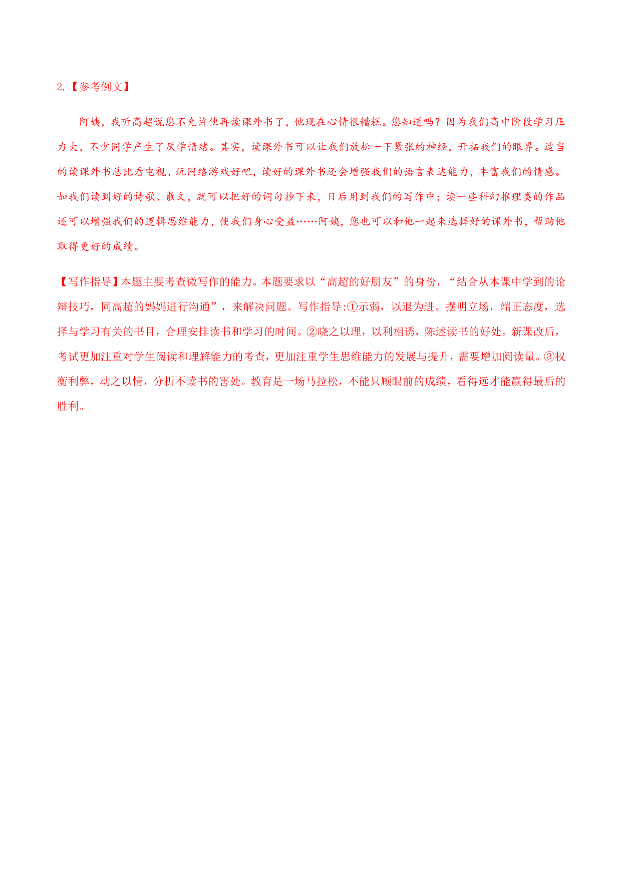 2020-2021学年部编版高一语文上册同步课时练习 第二十六课 读书：目的和前提