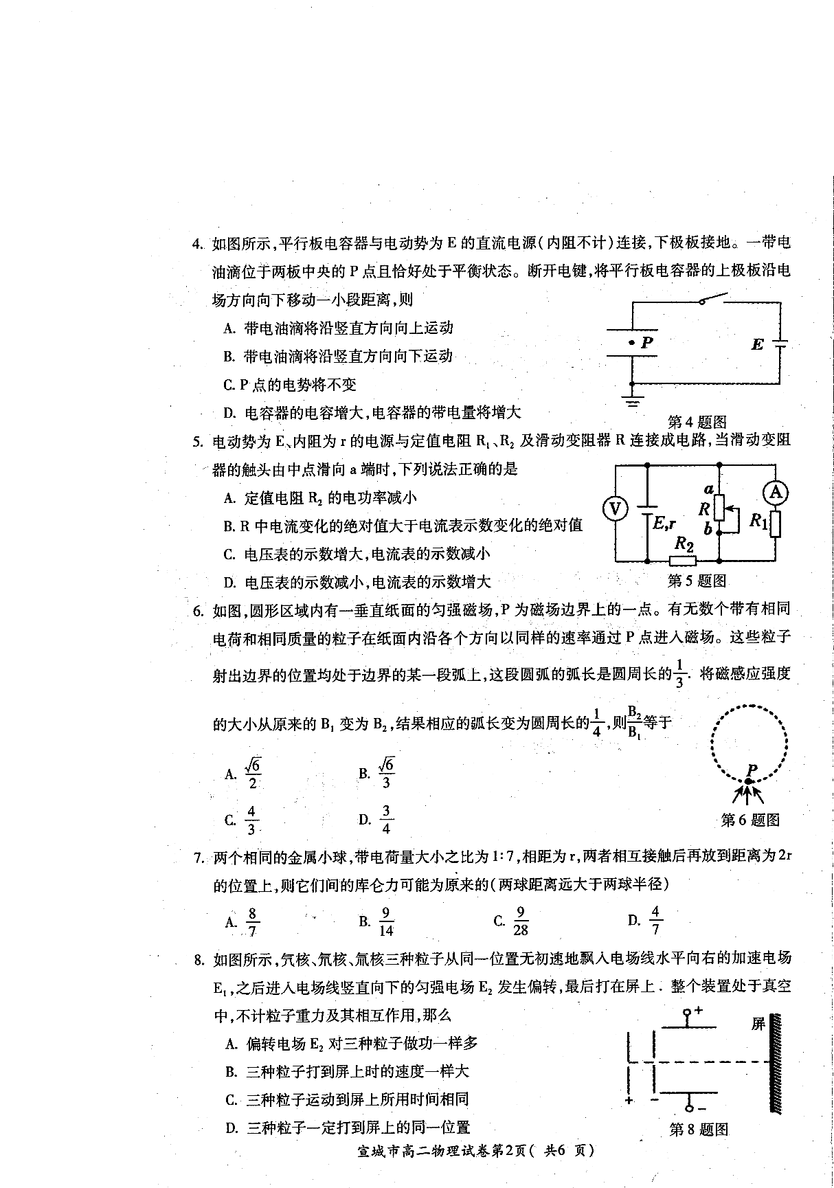 安徽省宣城市2019-2020学年度高二期末考试物理试卷（PDF 含答案）   