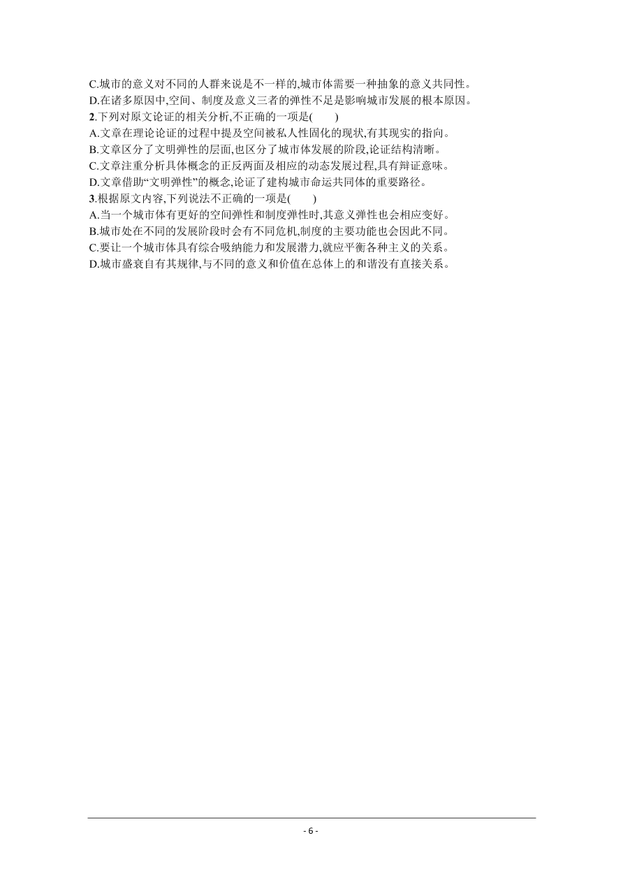 2021届新高考语文二轮复习专题训练1论述类文本阅读（Word版附解析）