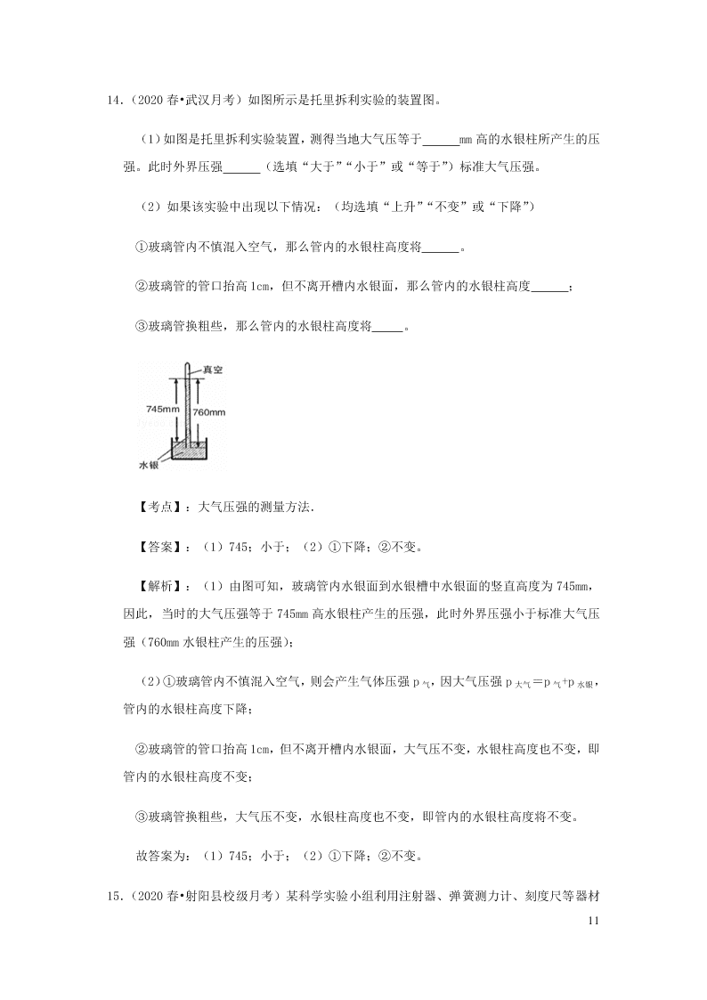 新人教版2020八年级下册物理知识点专练：9.3大气的压强（含解析）