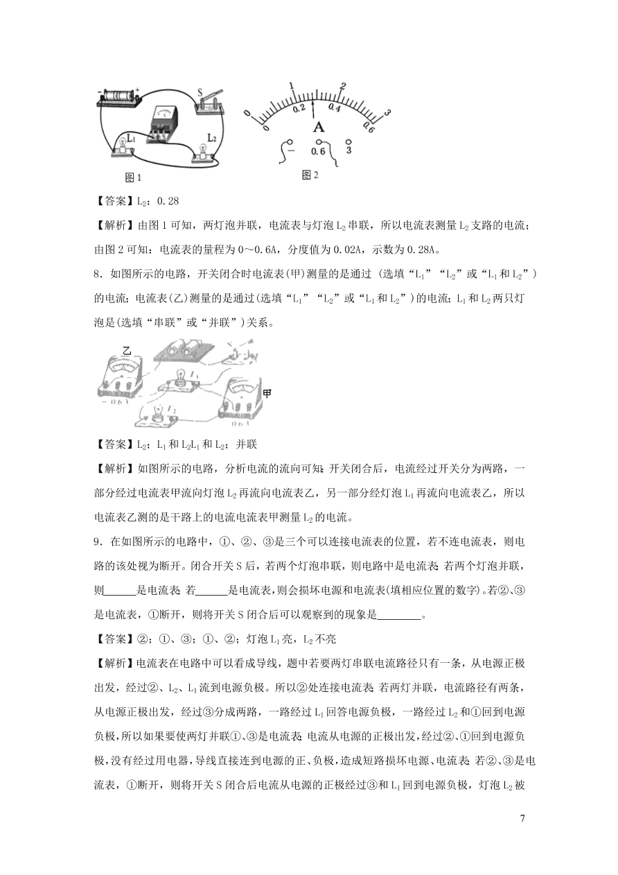 九年级物理上册13.3怎样认识和测量电流精品练习（附解析粤教沪版）