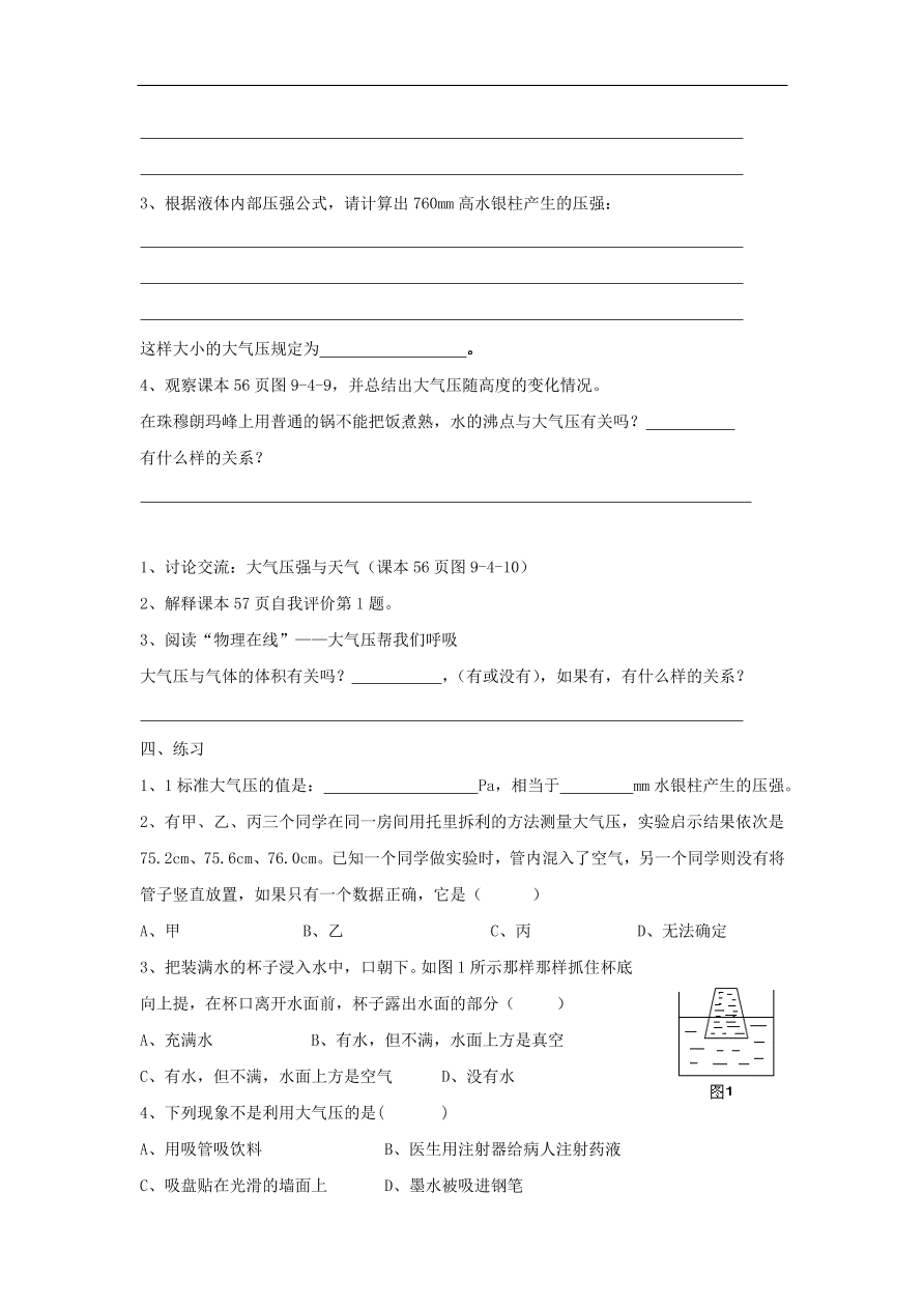 八年级物理下册第九章   第4节 大气压试题 （含答案）