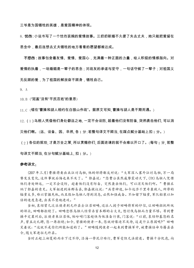 江苏省扬州中学2020-2021高二语文上学期开学检测试题（Word版附答案）