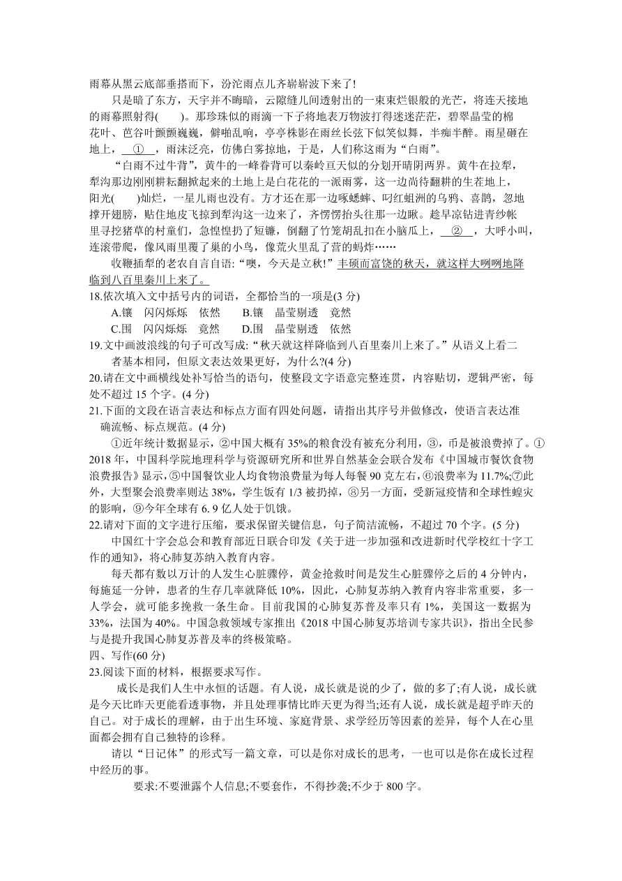 山东省德州市2021届高三语文上学期期中试题（Word版附答案）