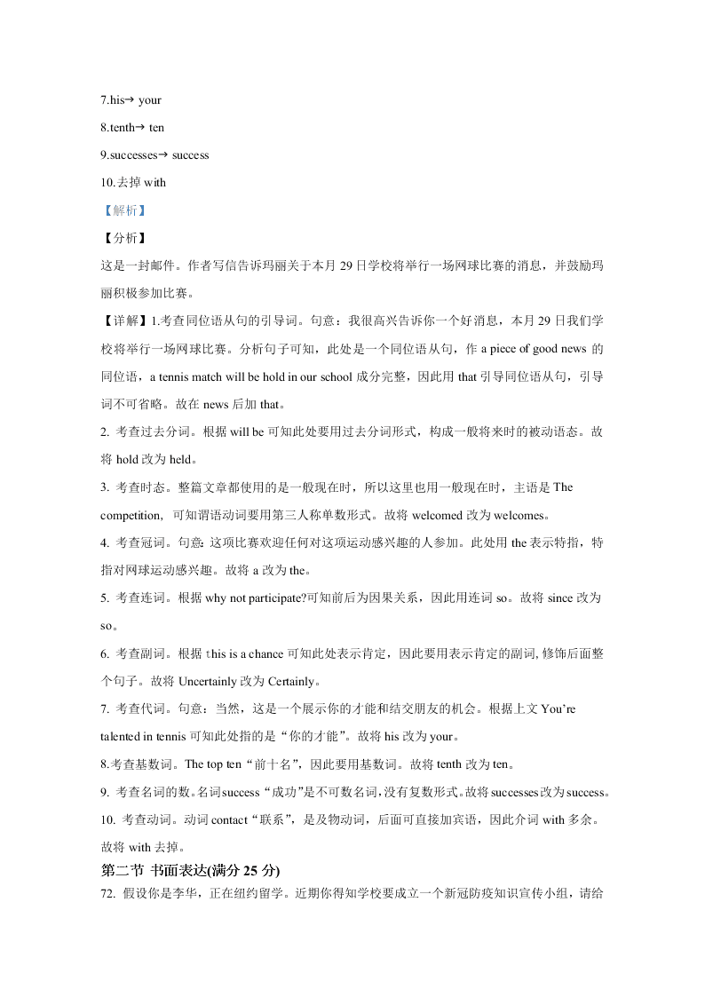 云南师范大学附属中学2021届高三英语高考适应性月考试卷（一）（Word版附解析）