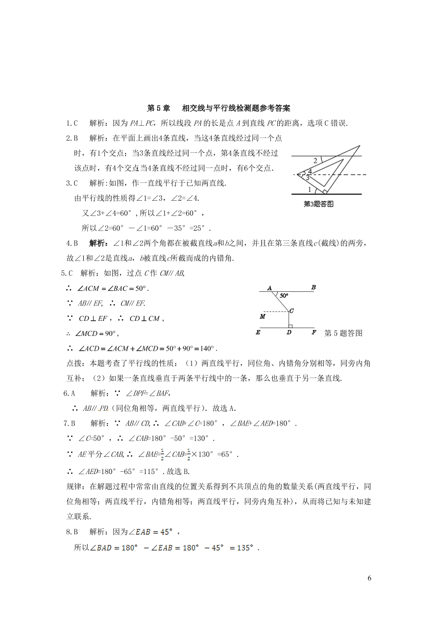 七年级数学上册第5章相交线与平行线单元检测题（华东师大版）