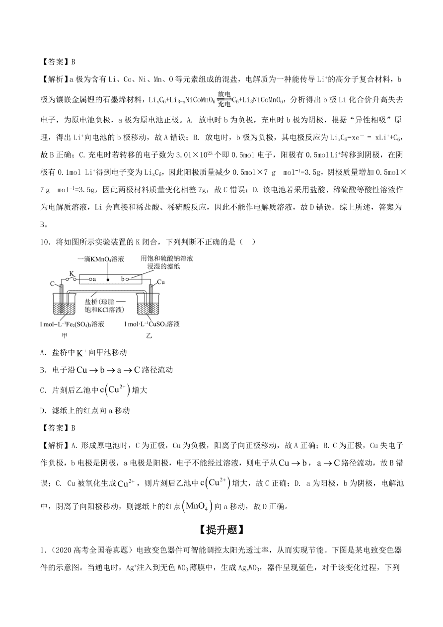 2020-2021年高考化学精选考点突破13 电解原理及应用