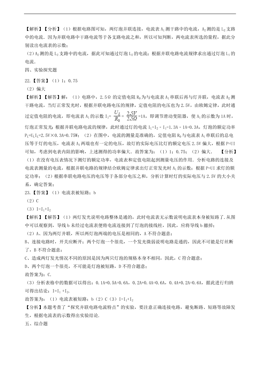 新版教科版 九年级物理上册4.1电流练习题（含答案解析）