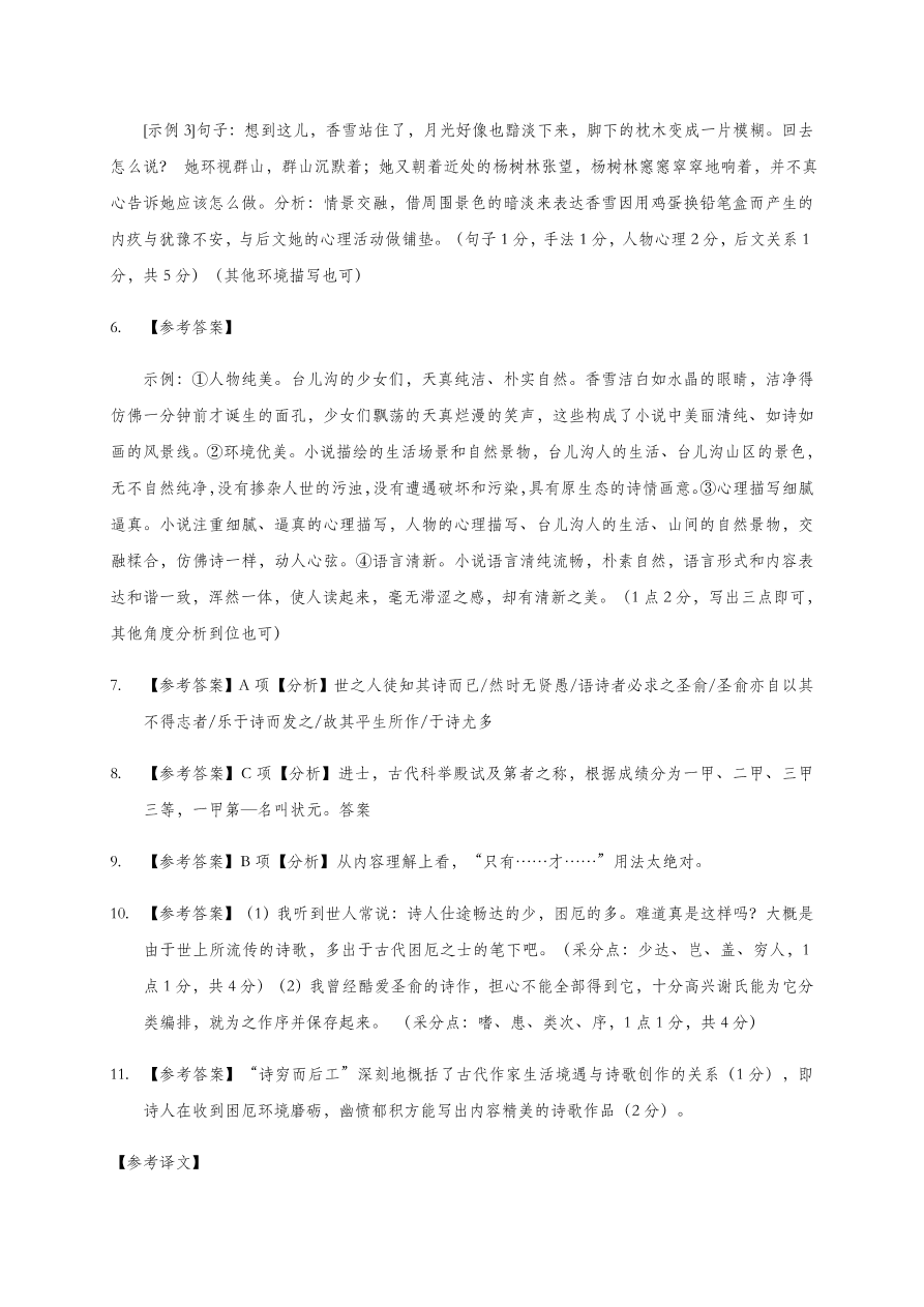 浙江省温州十五校联合体2020-2021高一语文上学期期中联考试题（Word版附答案）