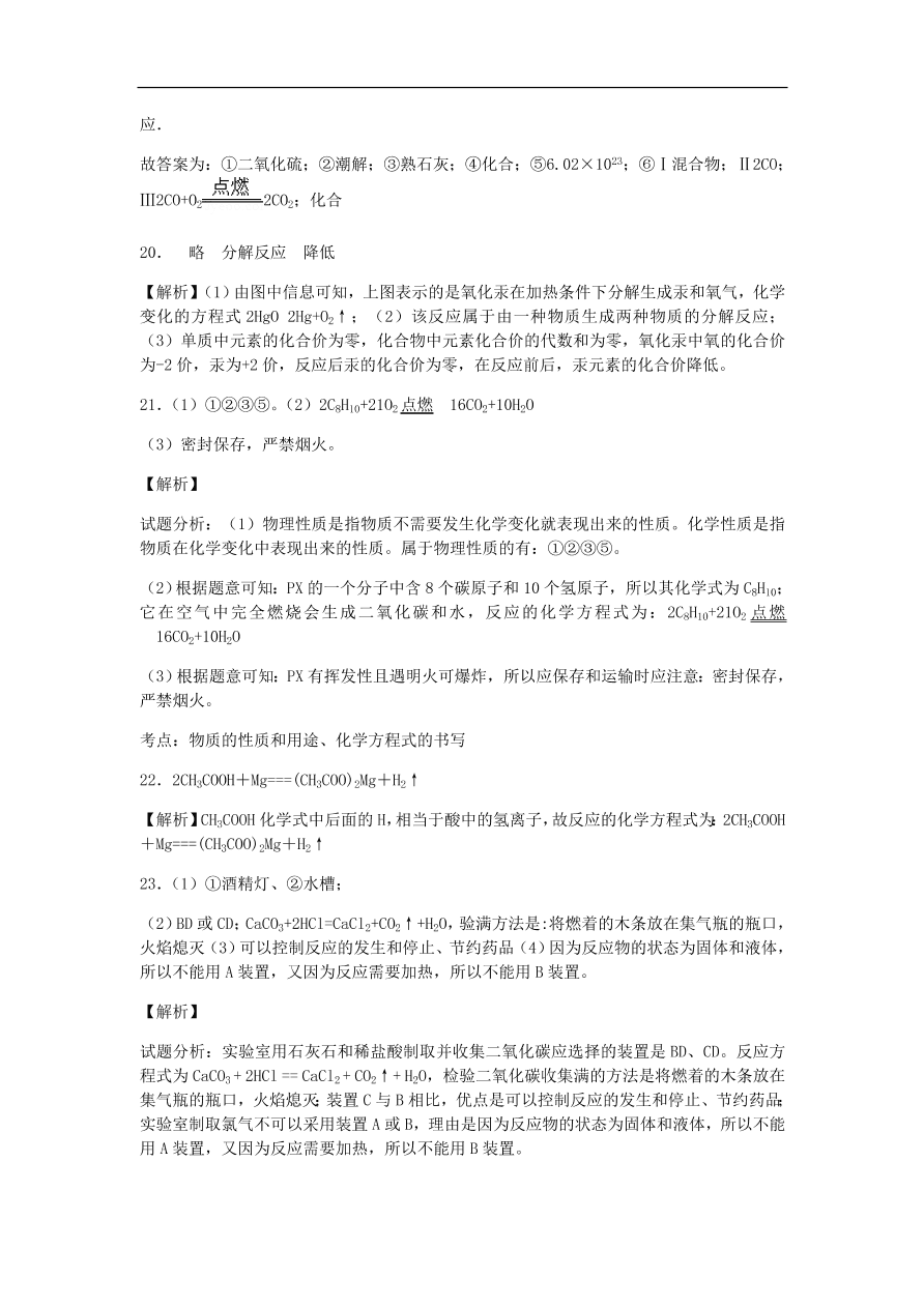 新人教版 九年级化学上册第五单元化学方程式综合检测试题（含答案）