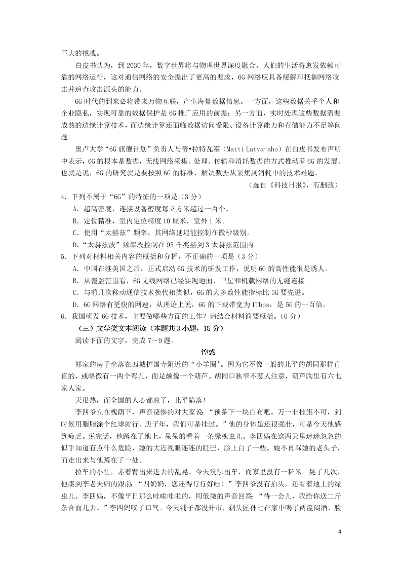 吉林省长春市农安县实验中学2020学年高一语文下学期期末考试试题（含答案）