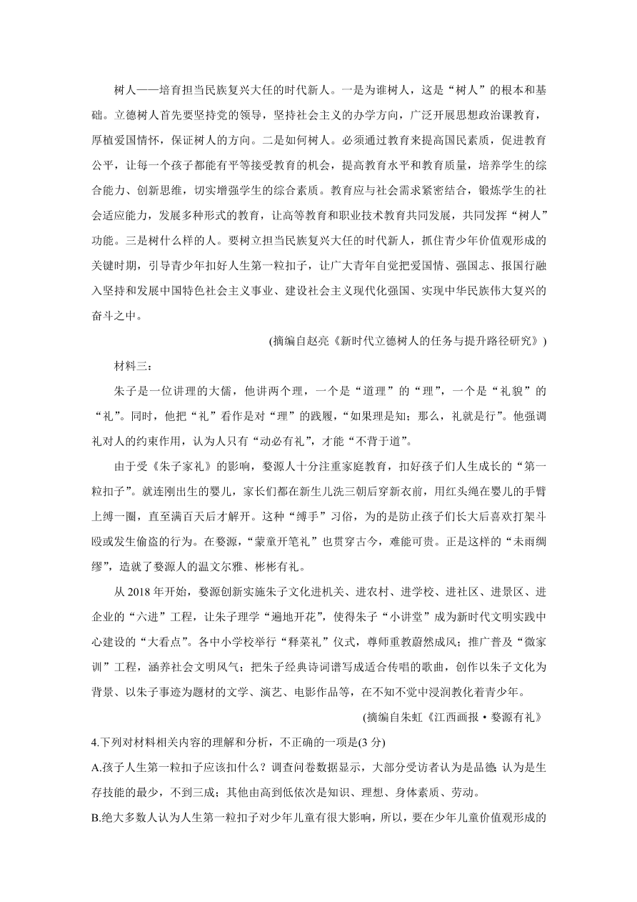 云贵川桂四省2021届高三语文10月联考试卷（Word版含答案）