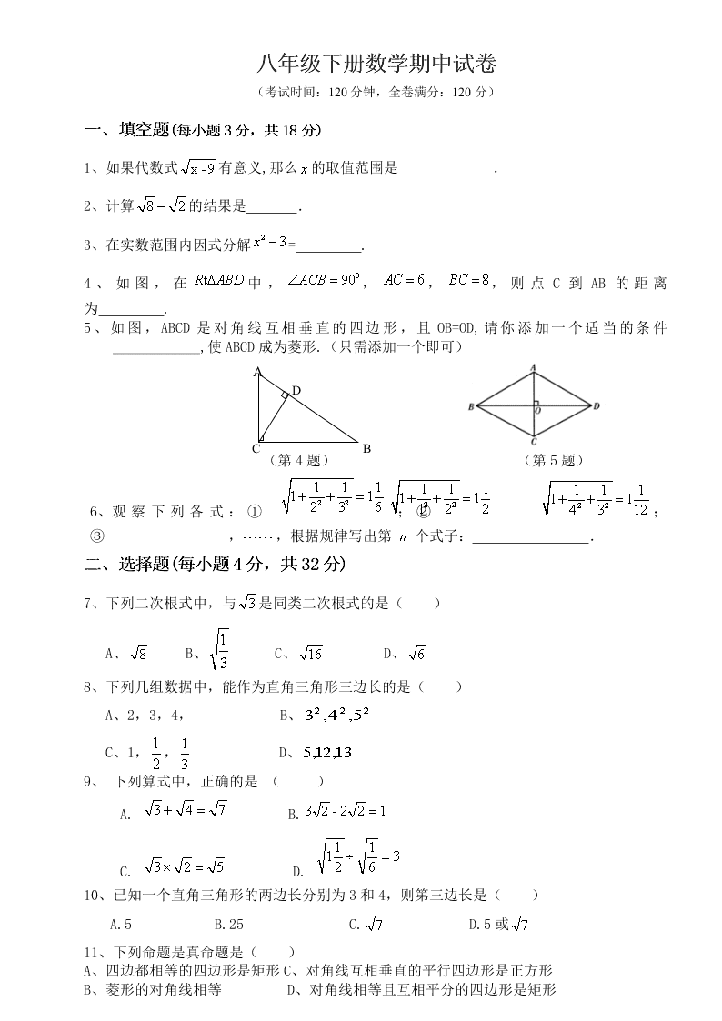 八年级下册数学期中试卷